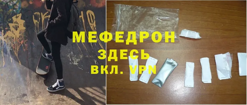 МЯУ-МЯУ mephedrone  Бокситогорск 